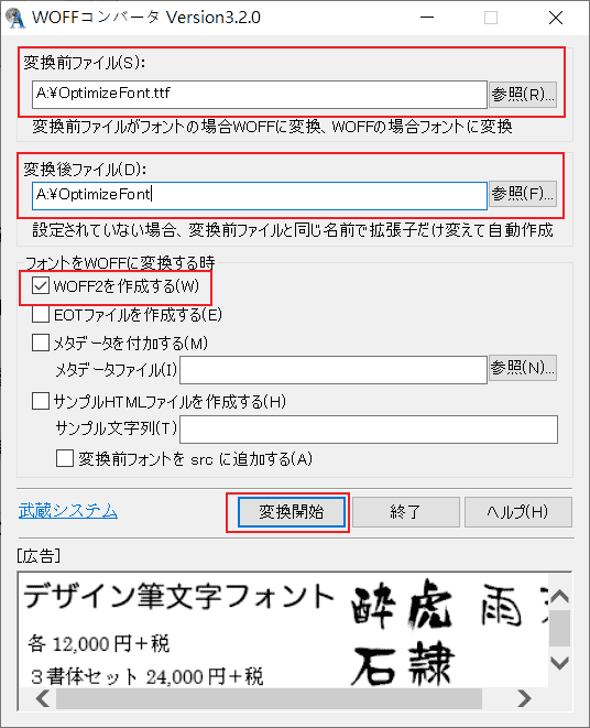 WOFF Converter 相關設定畫面