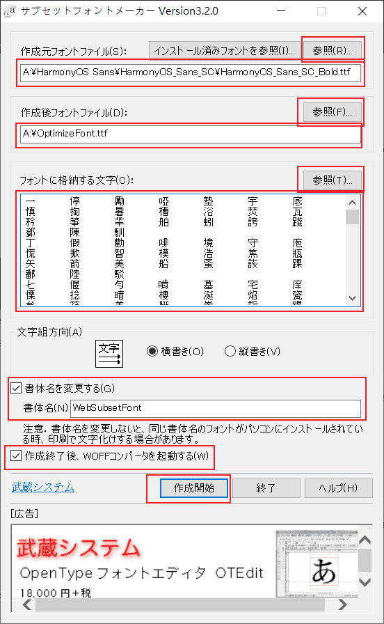 Subset FontMaker 相關設定畫面