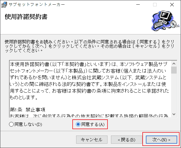選擇「同意する(A)」後並按下「次へ(N)」按鈕