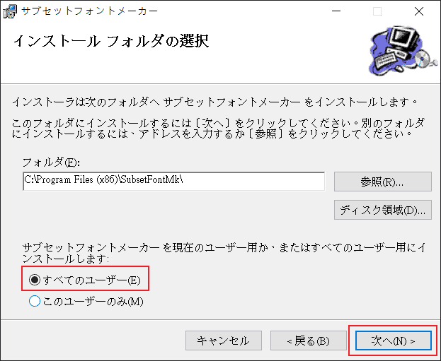 選擇「すべてのユーザー(E)」後按下「次へ(N)」按鈕