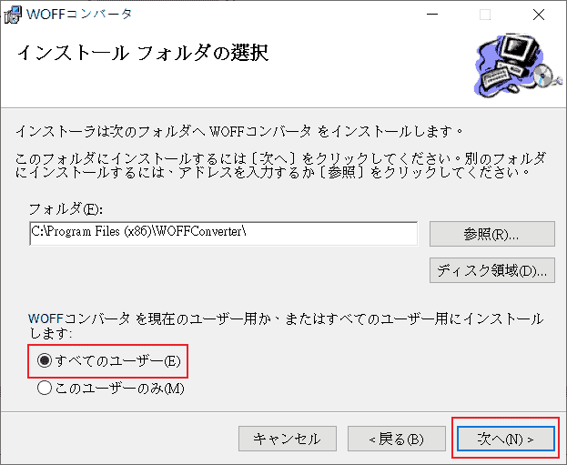 選擇「すべてのユーザー(E)」後按下「次へ(N)」按鈕