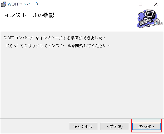 按下「次へ(N)」按鈕