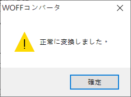 轉檔結束