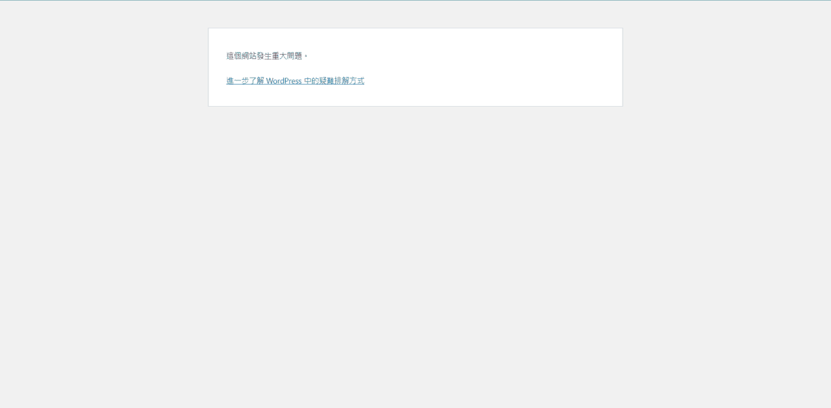 這個網站發生重大問題