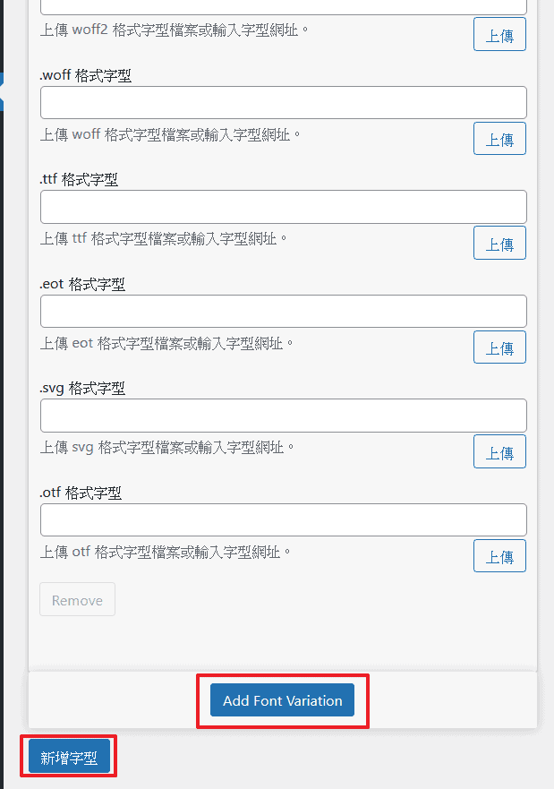 按下「Add Font Variation」按鈕後會再出現一樣的欄位