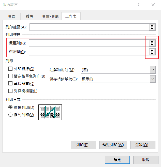 選擇要重複列印的標題列/欄,可以在旁邊箭頭朝上的圖示按一下