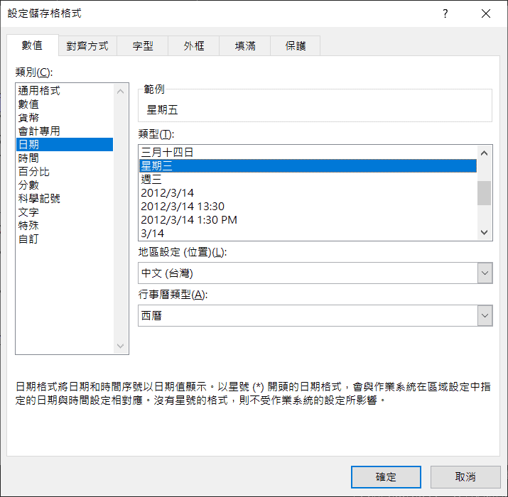 對儲存格內容作設定