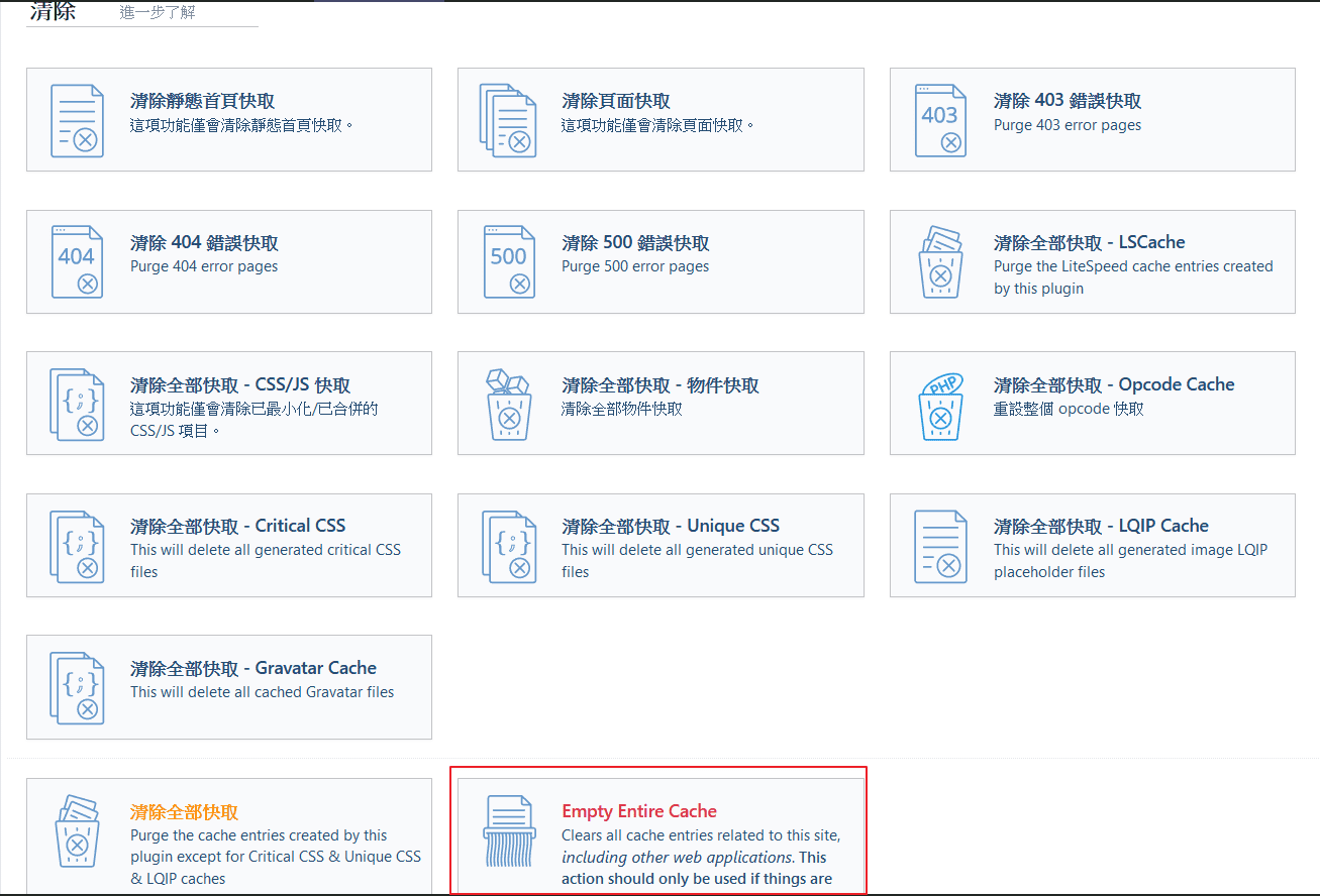 點選「Empty Entire Cache」