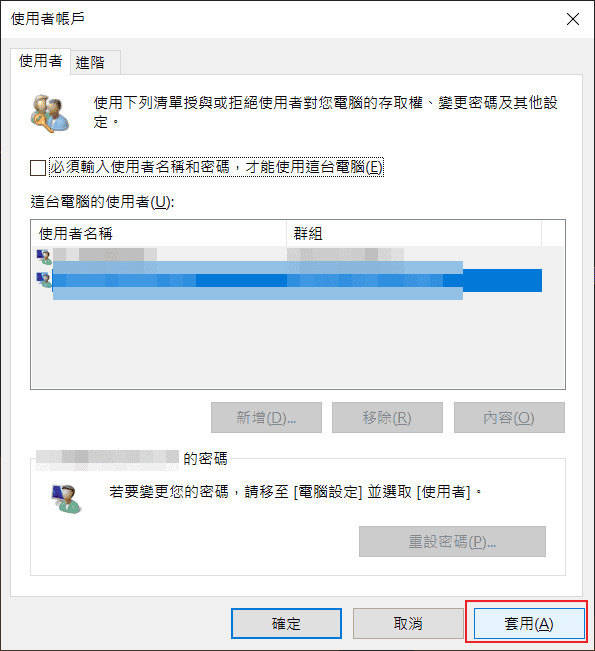 按下「套用」的按鈕