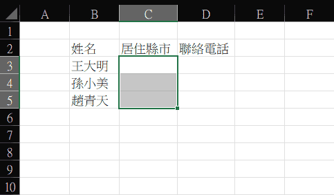 選取要使用下拉式選單的範圍
