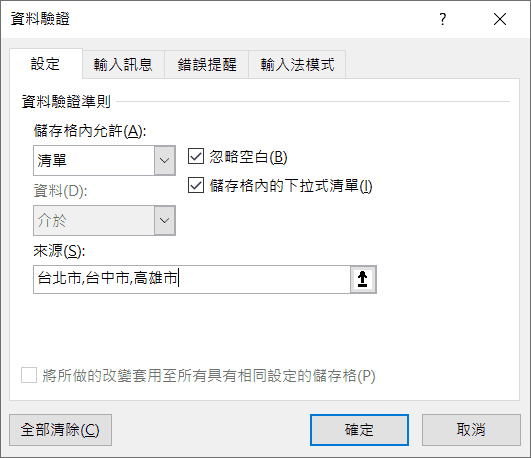 「來源(S):」的部分輸入內容,每一個內容可以用「,」分開