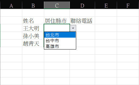 點選設定範圍的儲存格,便出現所謂的下拉式選單了