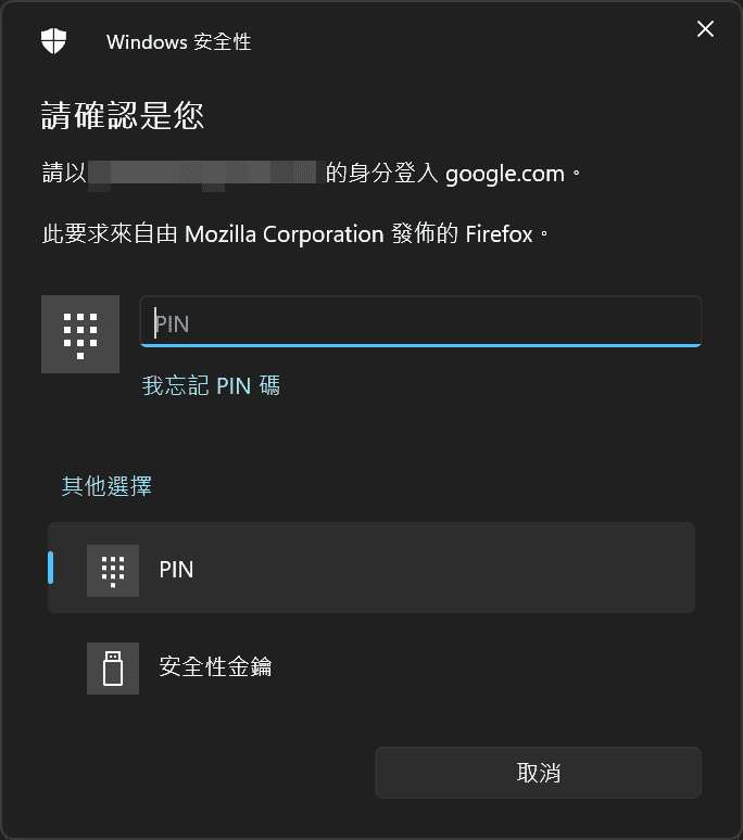 Passkey的登入