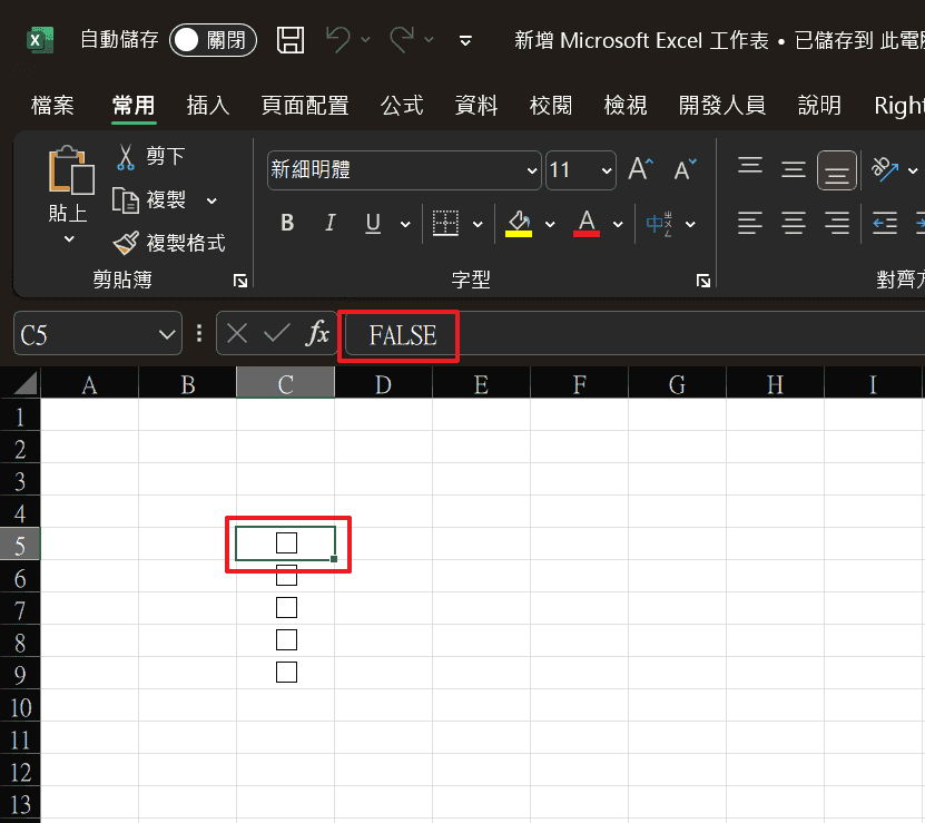 如此一來就會發現FALSE的字沒有顯示,但儲存格內還是有顯示