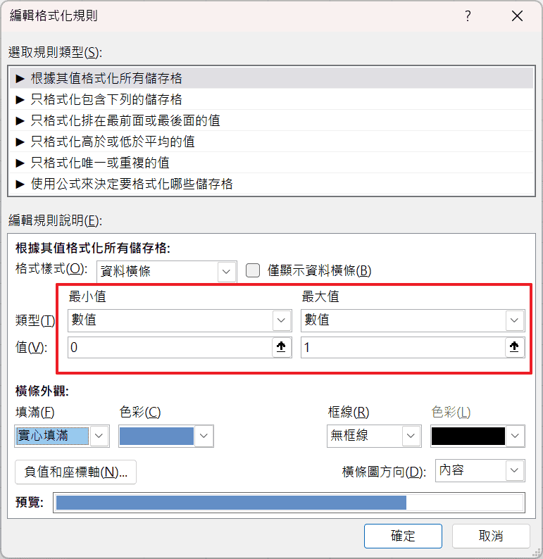 最小值的類型選擇「數值」,值填入0;最大值的類型選擇「數值」,值填入1