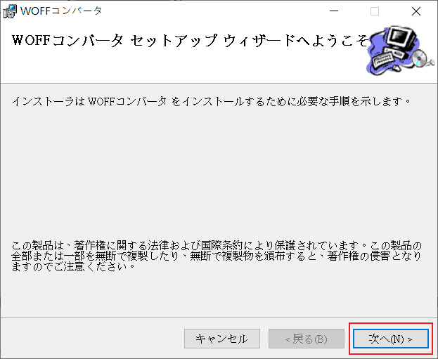 按下「次へ(N)」按鈕