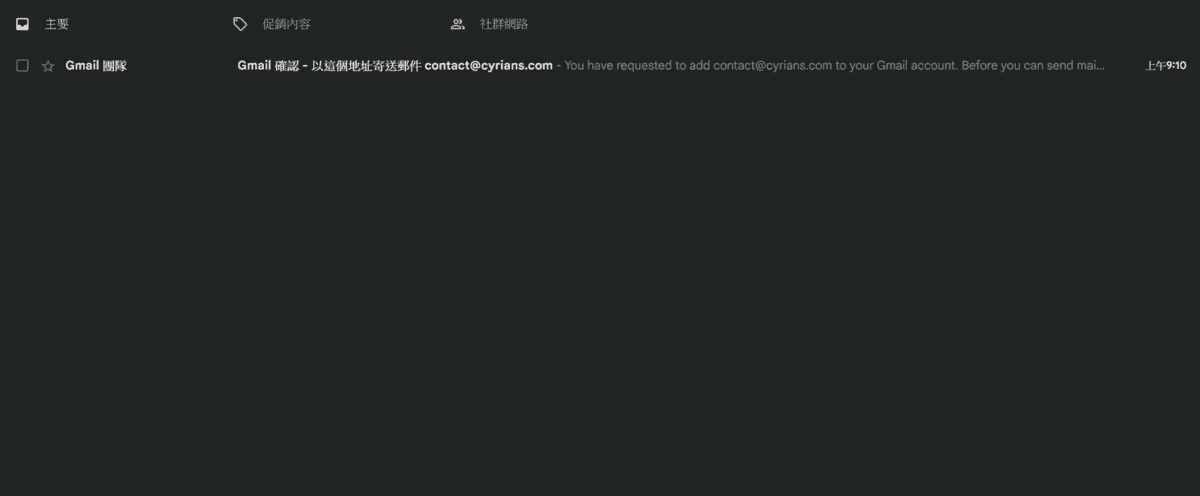 這時Gmail應該也收到需要驗證信