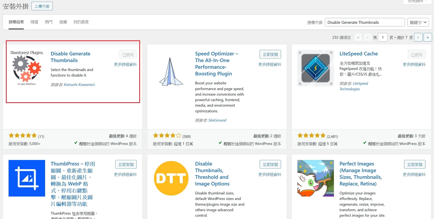 尋找並安裝Disable Generate Thumbnails外掛