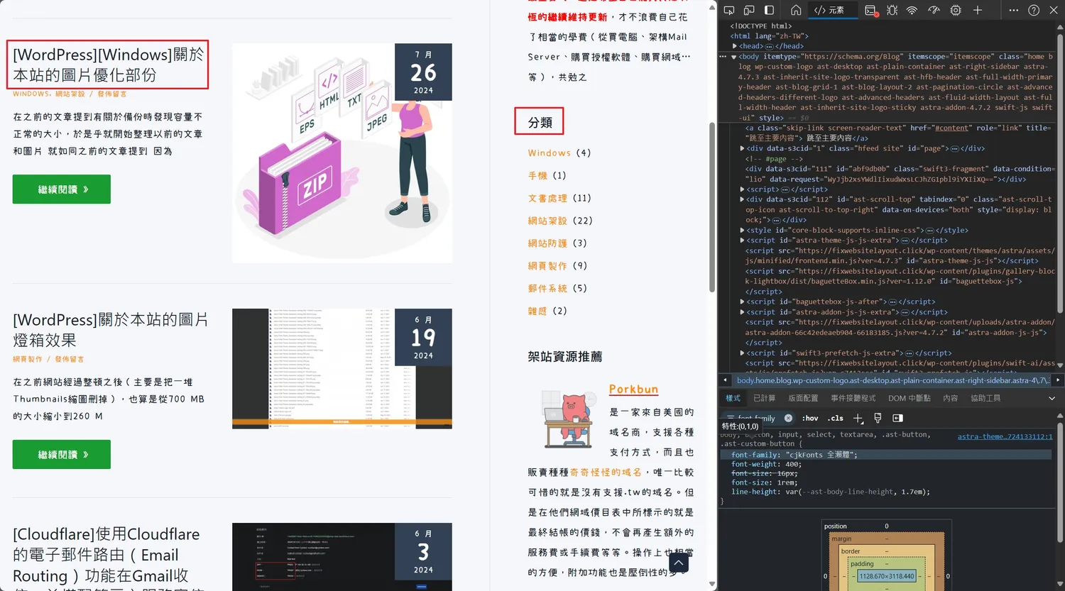 接著對文章的標題還有側邊工具列的標題做修正