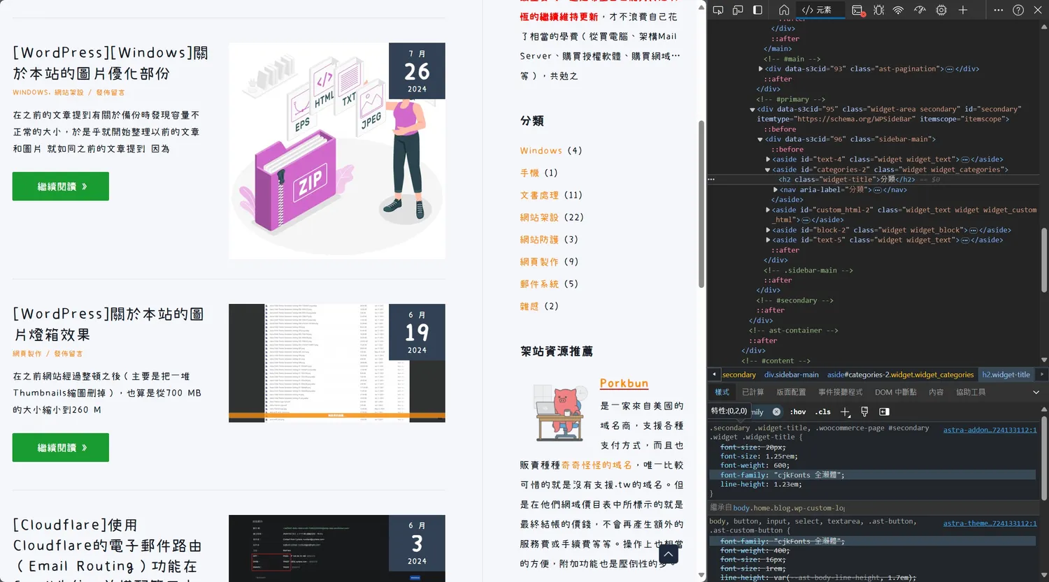 同樣輸入「"cjkFonts 全瀨體"」就會看到側邊工作欄的標題字型也改變了