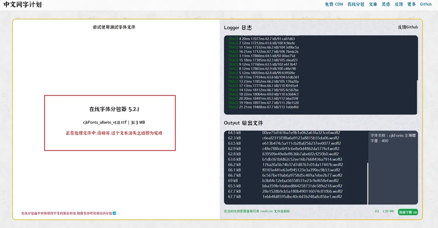 開始處理字體分割,並壓縮字體成.woff2格式和提供其他必要檔案