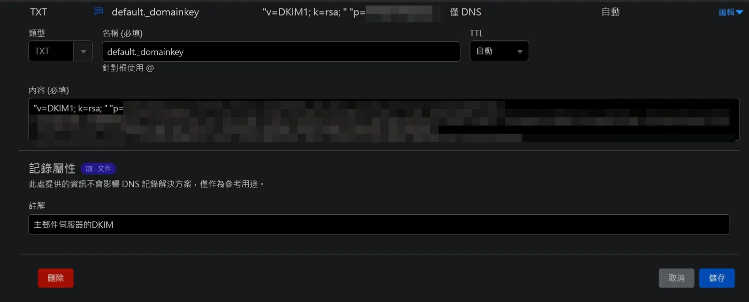 DKIM的寫法