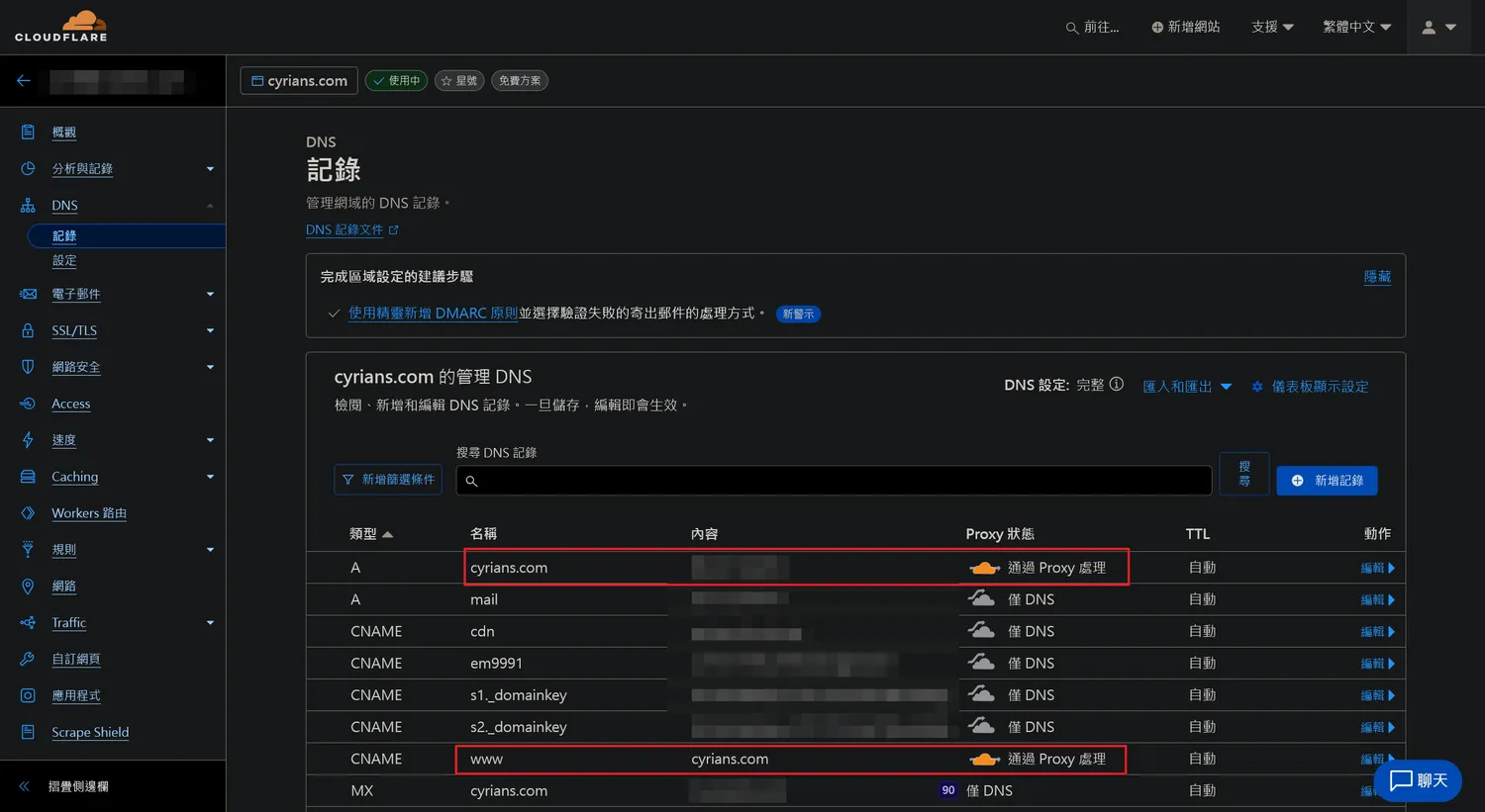 務必確認網站的A記錄是「透過Proxy處理」狀態