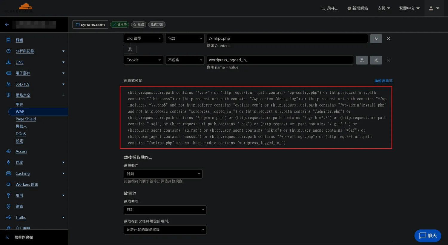 封鎖不必要或是未經許可的訪問