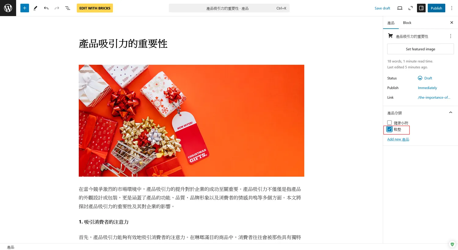 輸入必要的內容並勾選「產品分類」(必做,因為Taxonomy沒有像是WordPress內建的Category有著uncategorized項目)