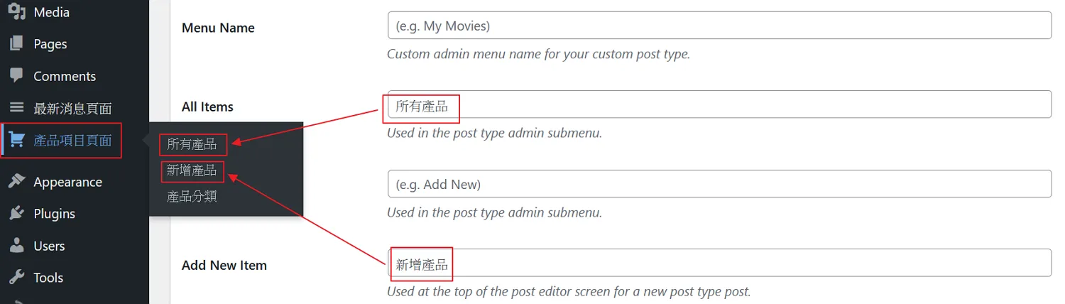 這裡說明對應的欄位部份