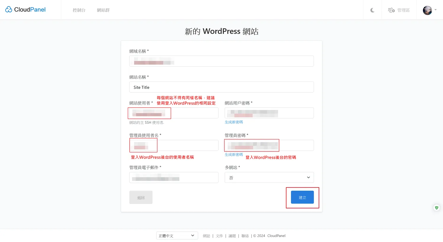 這裡填寫登入WordPress後台相關資訊