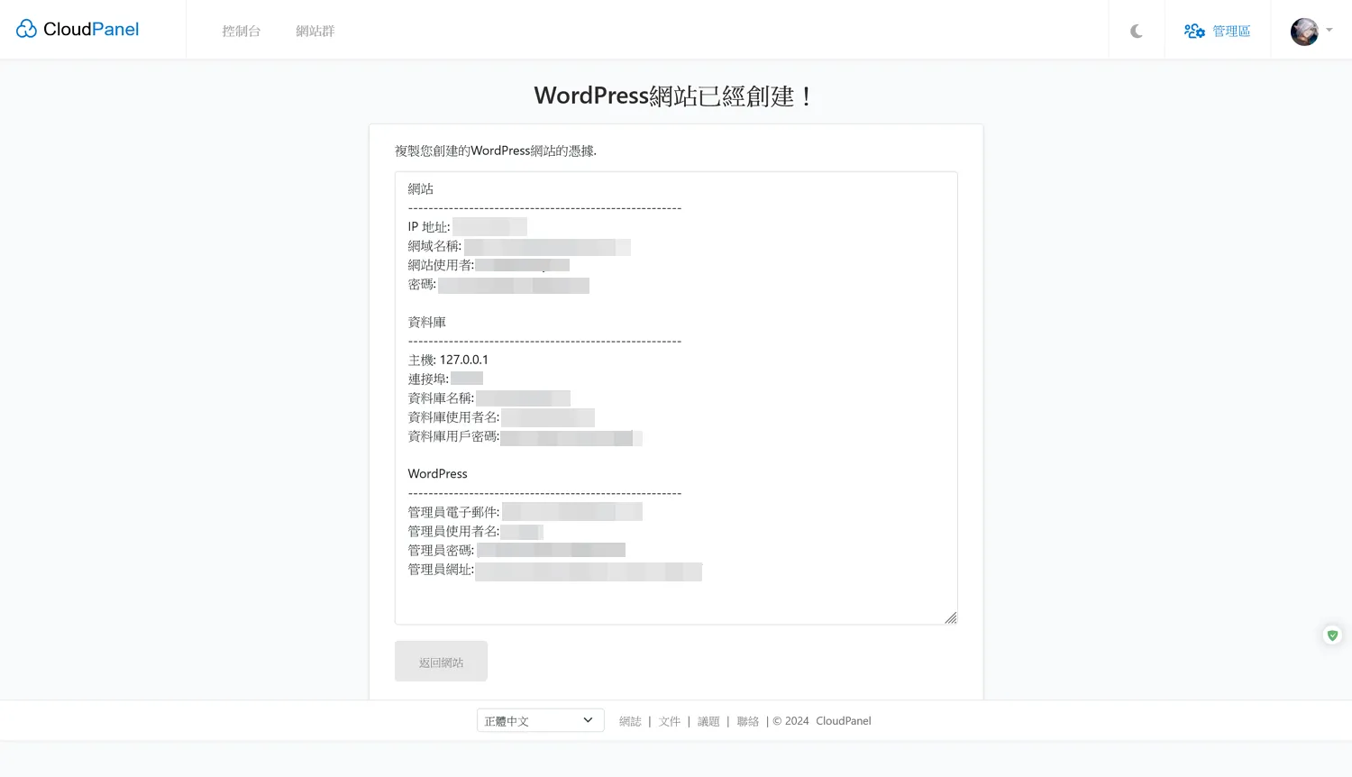 網站創建的部分這樣就結束了