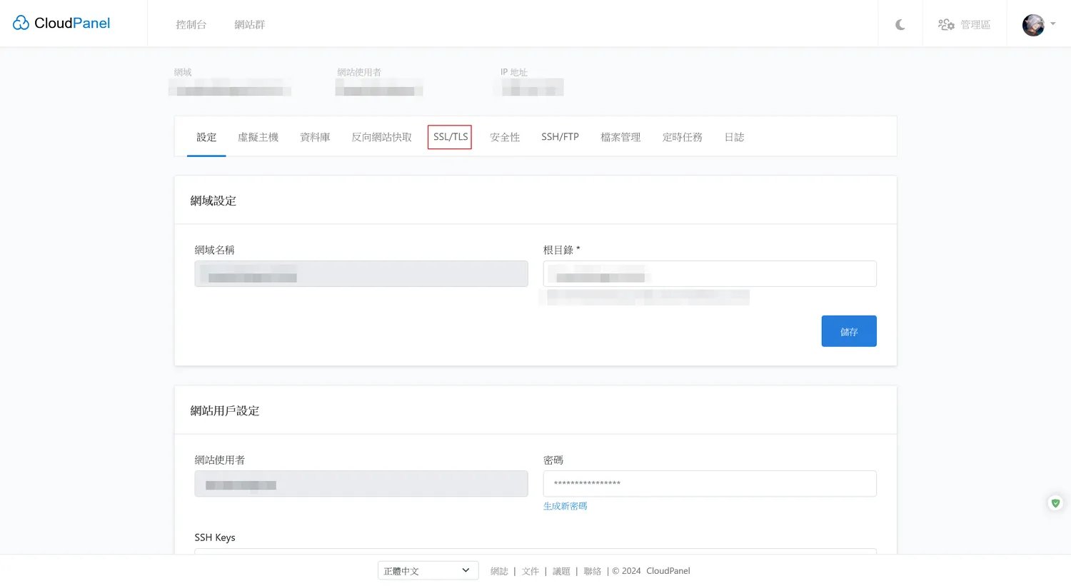 到SSL/TLS分頁