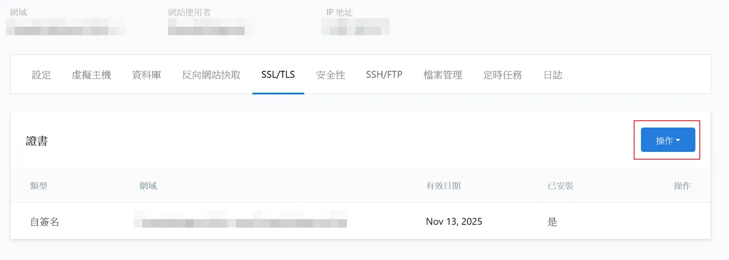 按下「操作」按鈕
