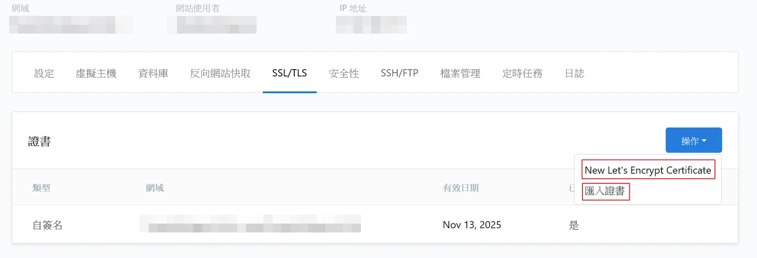 分別有使用Let's Encrypt Certificate憑證和自己的特別憑證(如Cloudflare的)