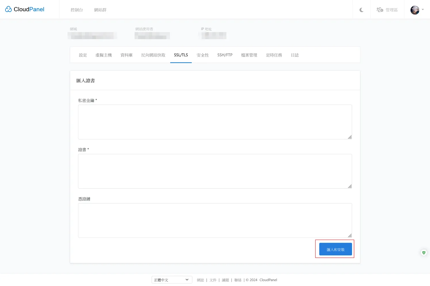 這是個別特殊SSL要填入的訊息畫面,填寫完畢按下「匯入和安裝」按鈕