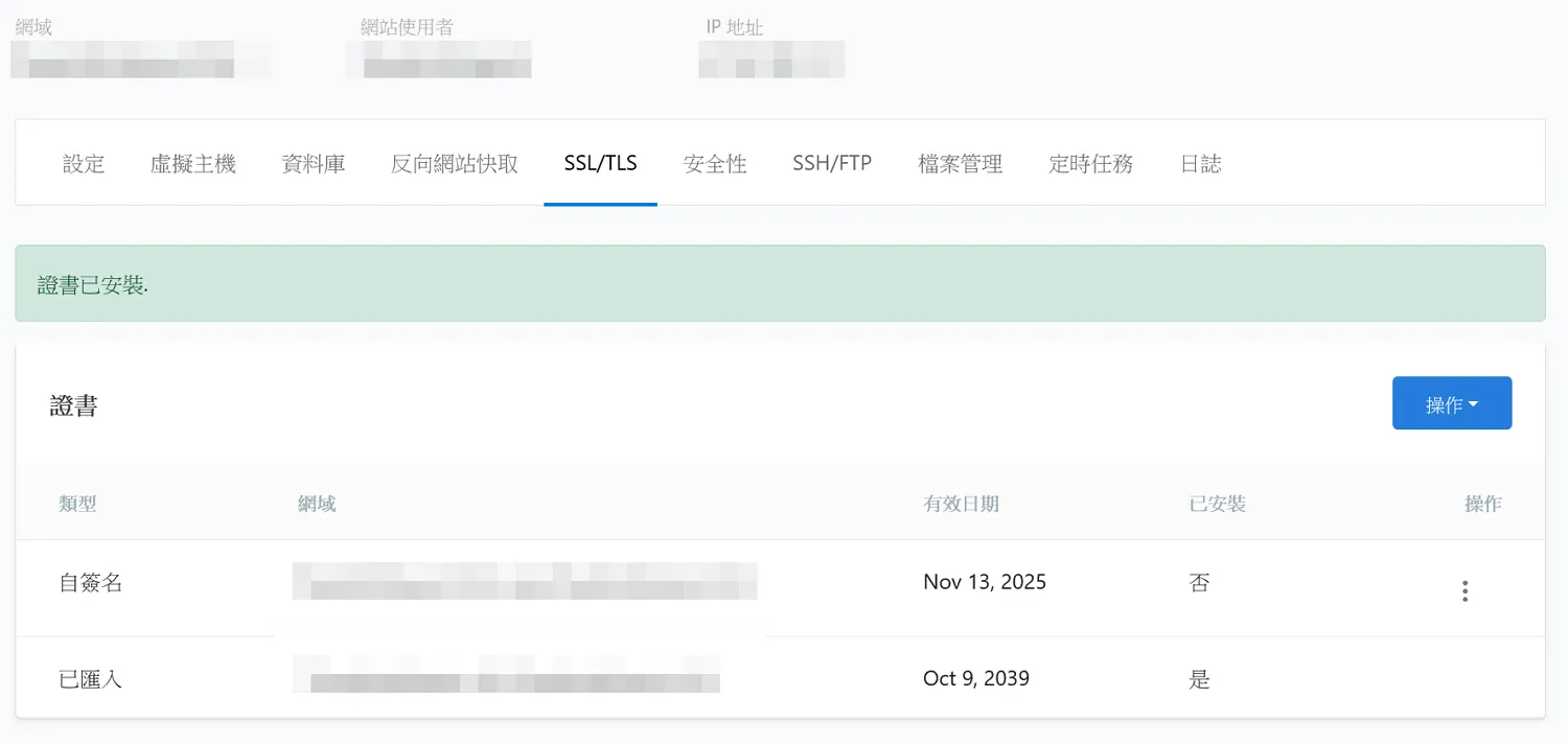 SSL憑證安裝完成