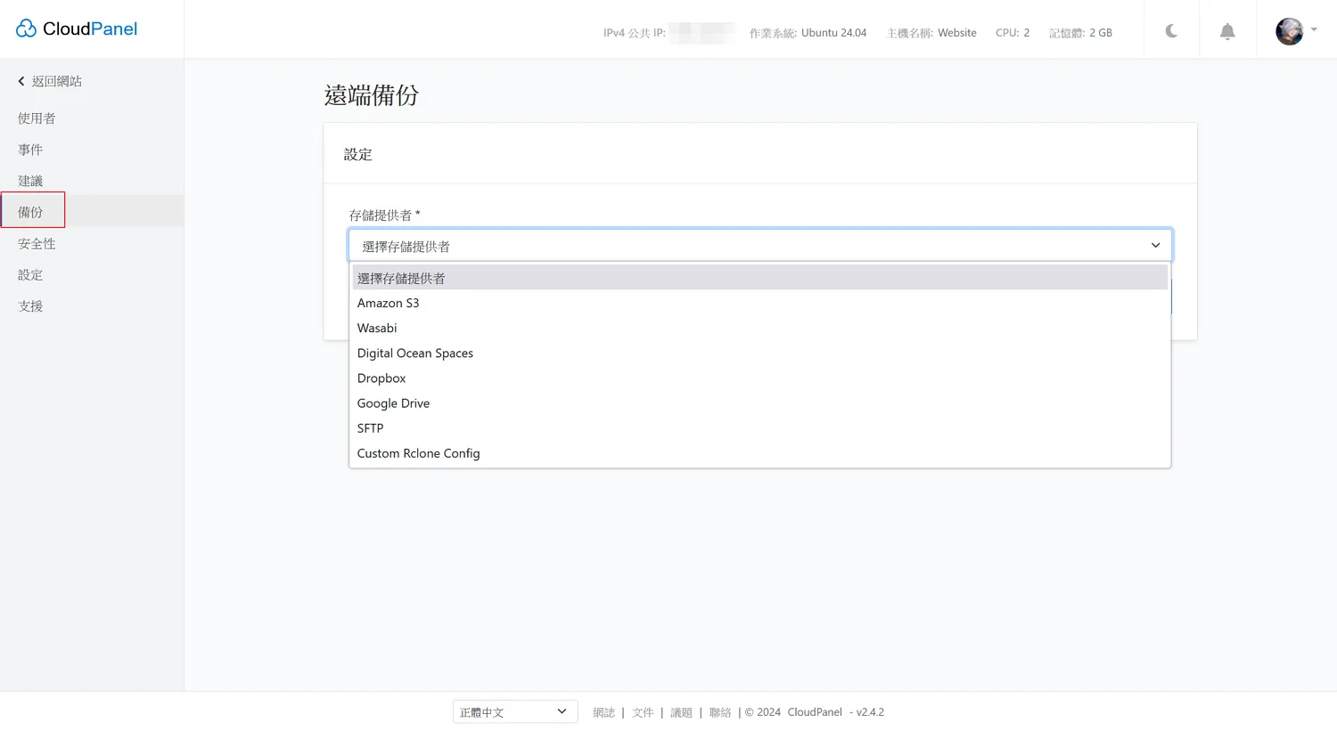 CloudPanel具有網站備份的功能