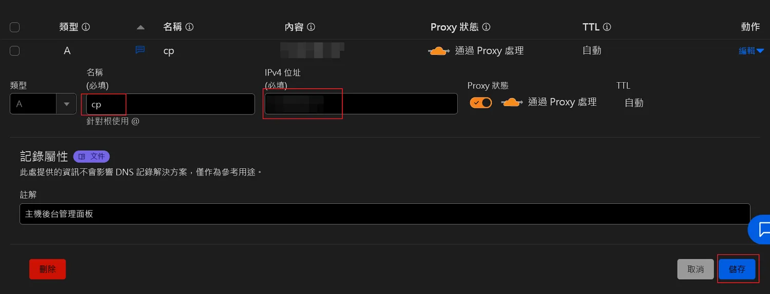 我們用A位置輸入稍早說要記錄下的IPV4地址