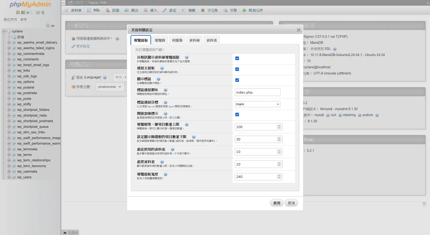 phpMyAdmin的畫面