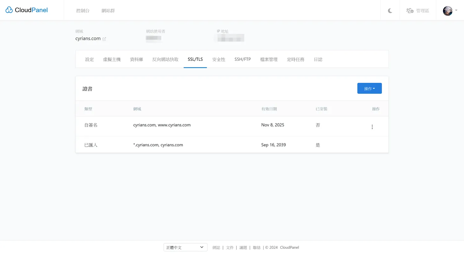 SSL/TLS分頁這裡在之前架設網站時就有提到,可以從這裡操作