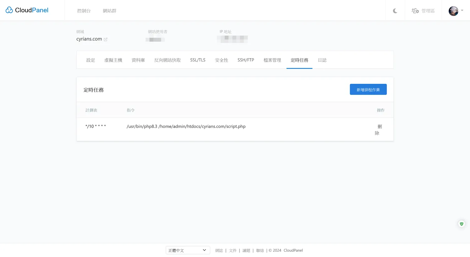 這裡就是主機端的任務時間表(crontab),你可以透過按下「新增排程作業」按鈕