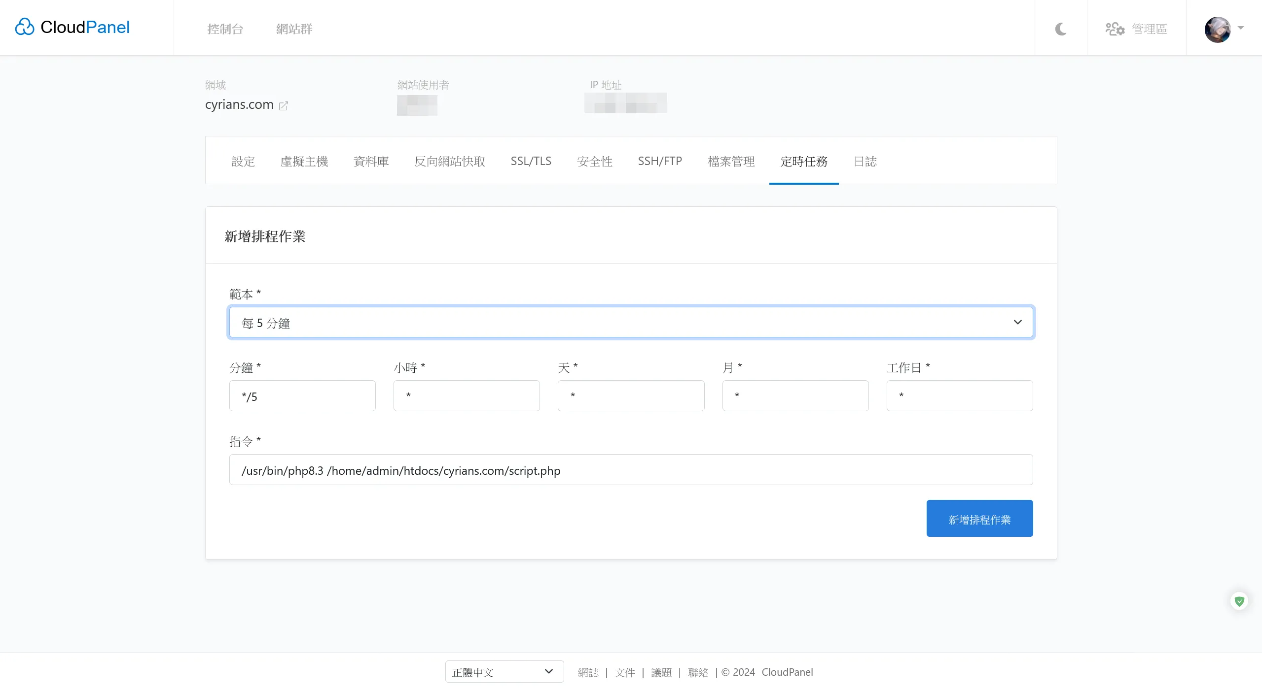 依據你的需求(可從「範本」選擇),然後按下「新增排程作業」按鈕就完成