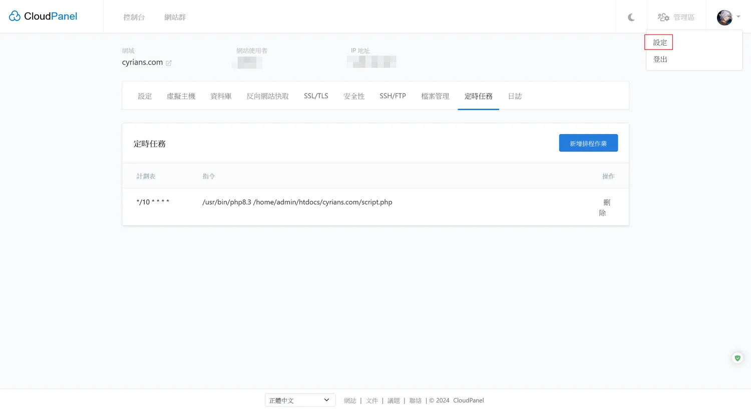 我們可以點擊右上角的圖示,然後選擇「設定」
